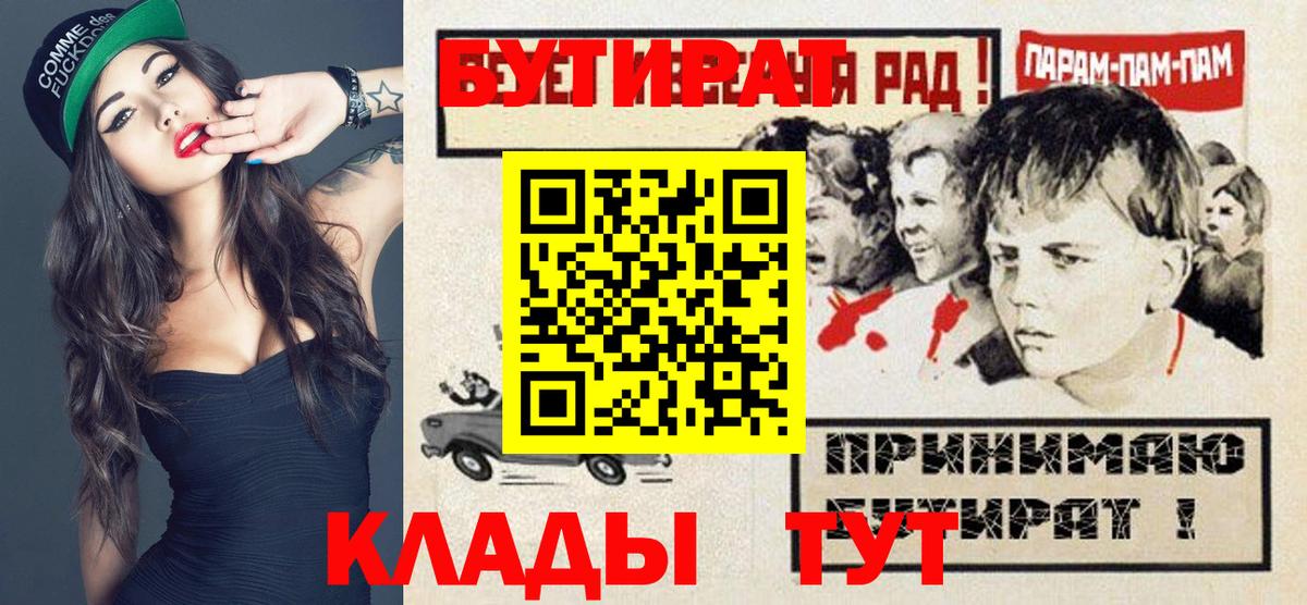 Нижний Новгород  БУТИРАТ оксибутират  БУТИРАТ  Вход с VPN 