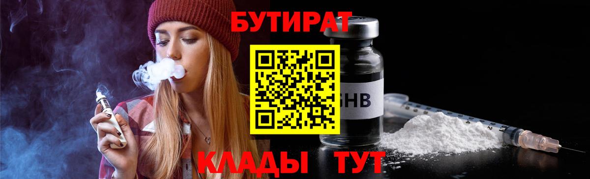БУТИРАТ 1.4BDO Нижний Новгород