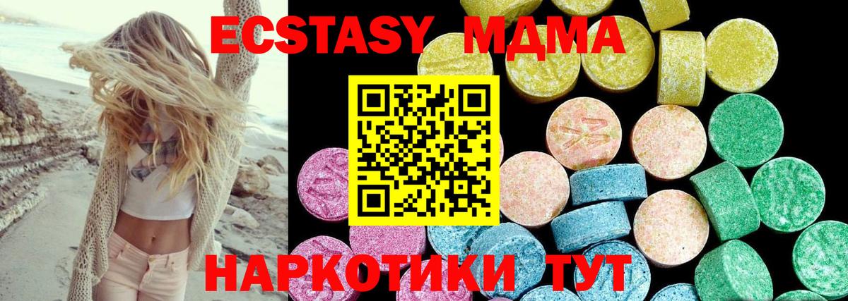 Экстази 280 MDMA  Вход с VPN  Экстази 280мг  Ecstasy  Нижний Новгород 