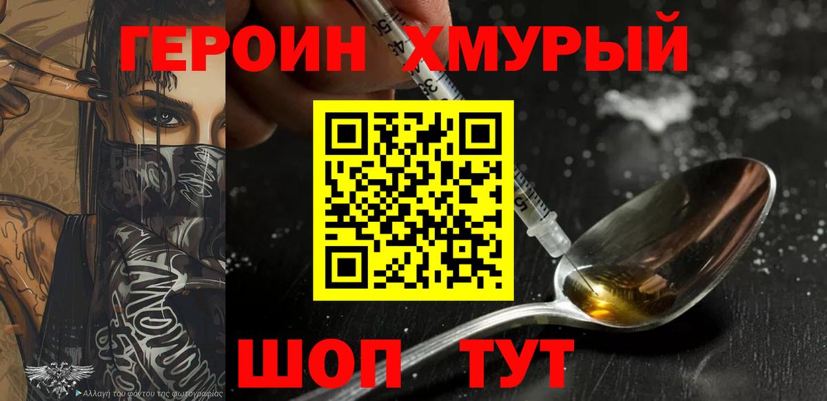 Нижний Новгород  Героин герыч  Вход с VPN 