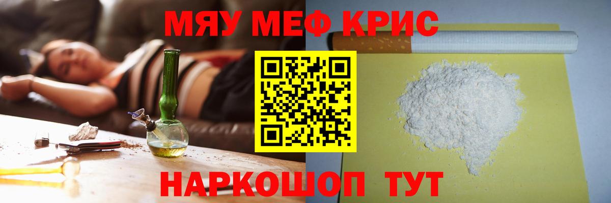 МЕФ кристаллы  МЯУ-МЯУ 4 MMC  Нижний Новгород  МЯУ-МЯУ  Вход с VPN 