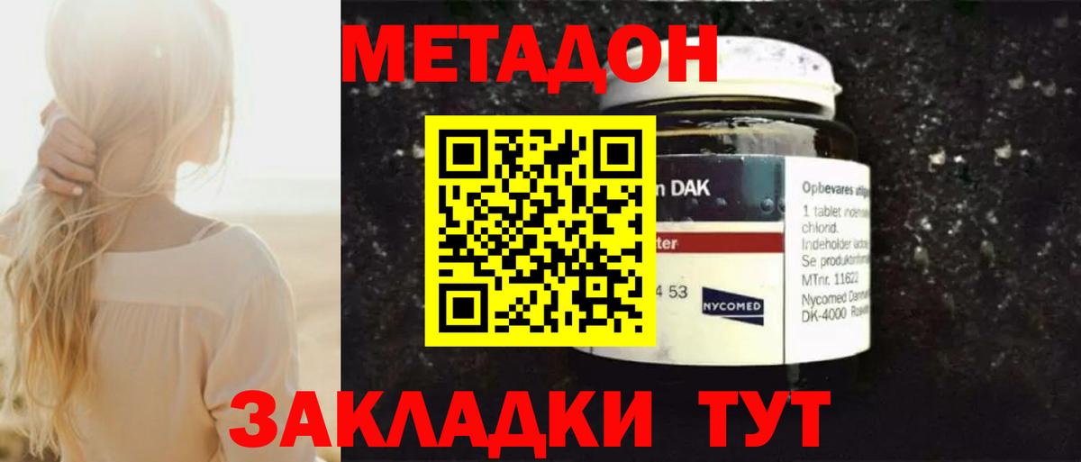 Нижний Новгород  МЕТАДОН кристалл  Вход с VPN 